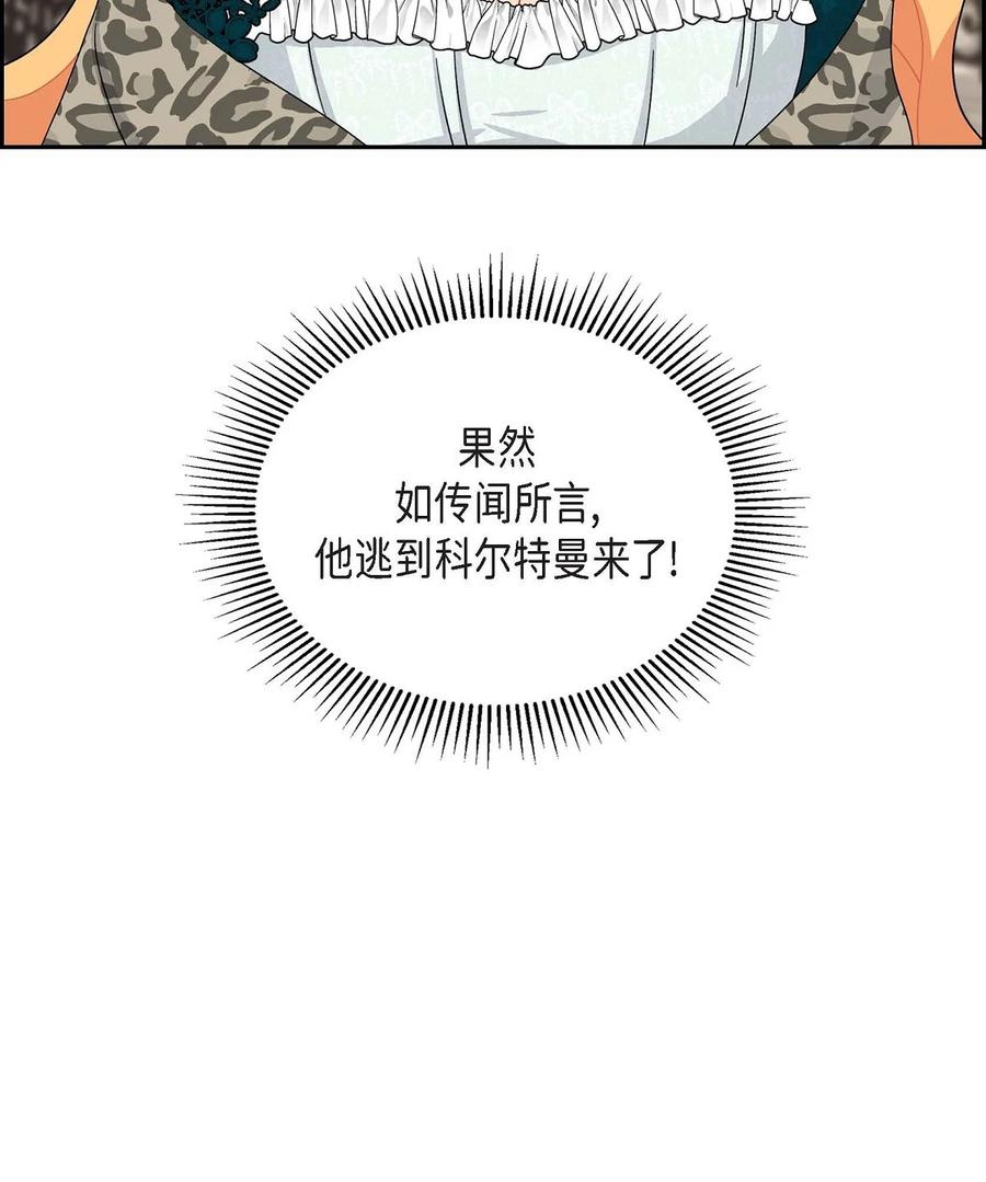 《待破灭男主爱上我》45 识破计划 第6页