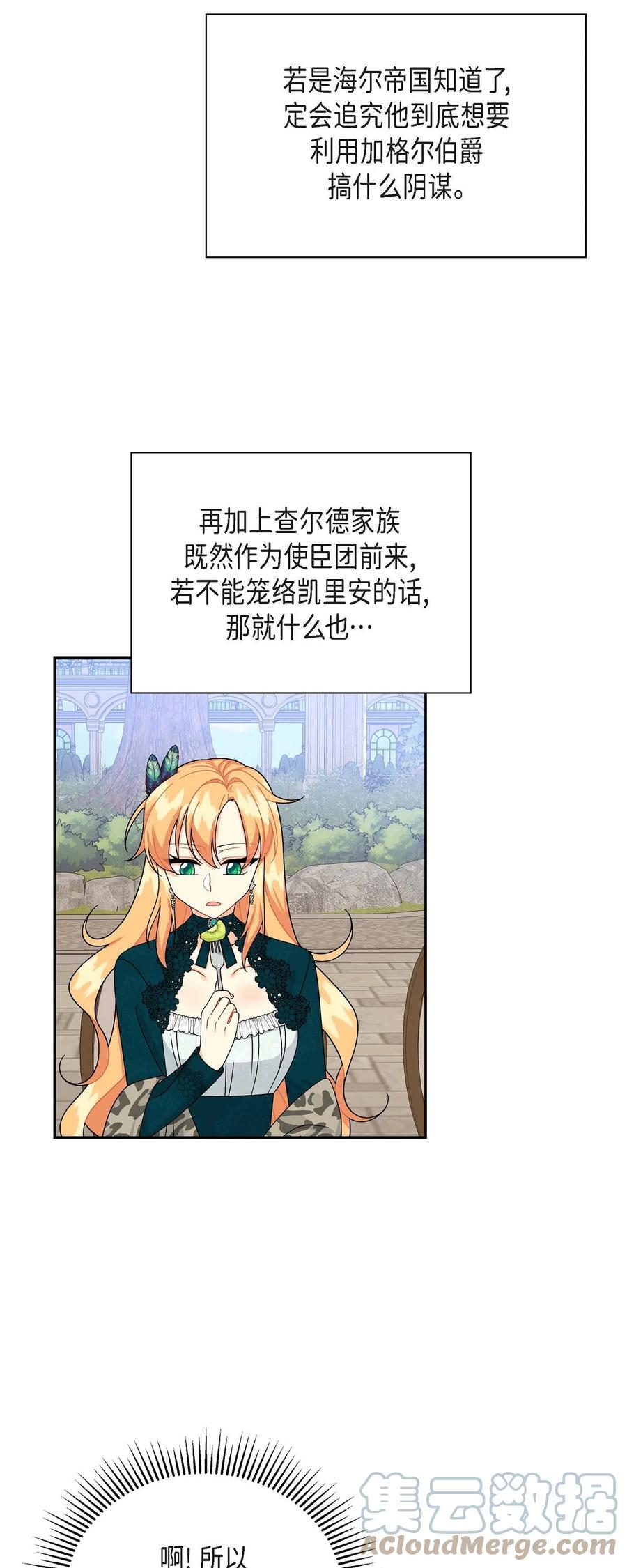 《待破灭男主爱上我》45 识破计划 第10页