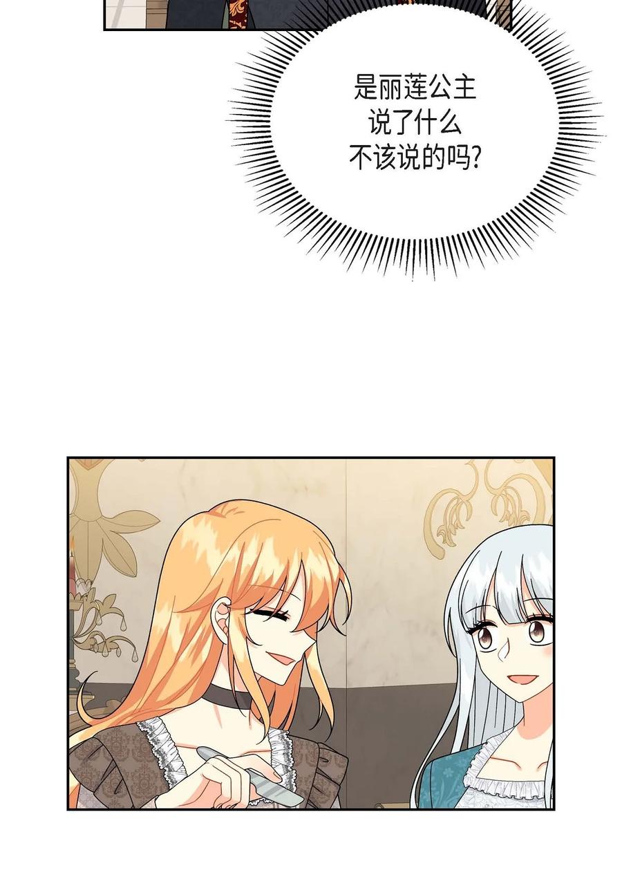 《待破灭男主爱上我》45 识破计划 第57页