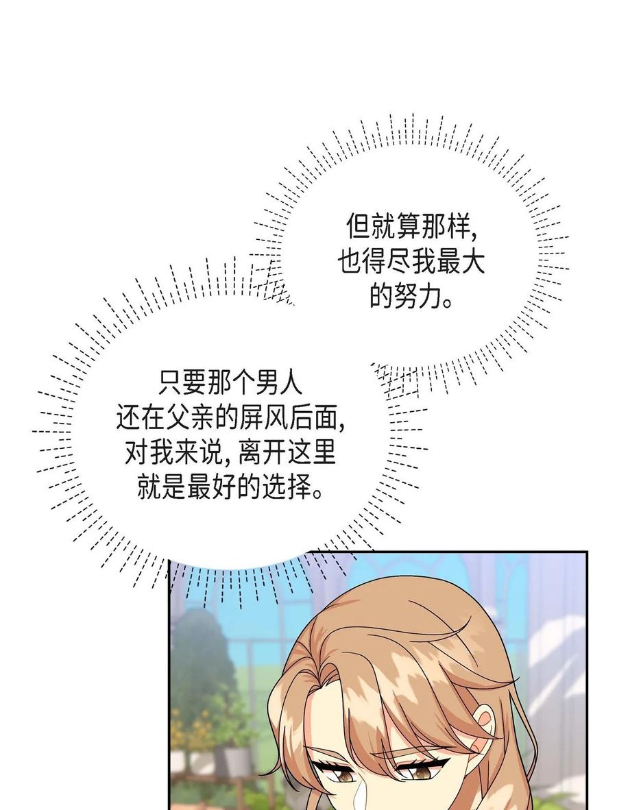 《待破灭男主爱上我》45 识破计划 第3页