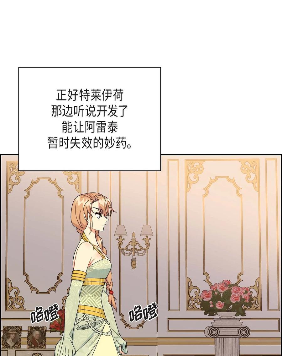 《待破灭男主爱上我》45 识破计划 第42页