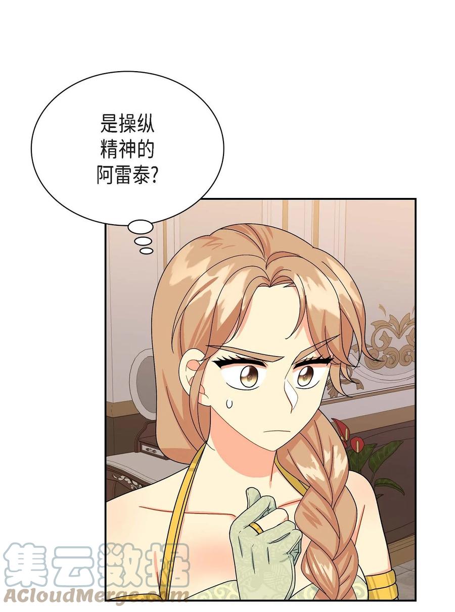 《待破灭男主爱上我》45 识破计划 第34页