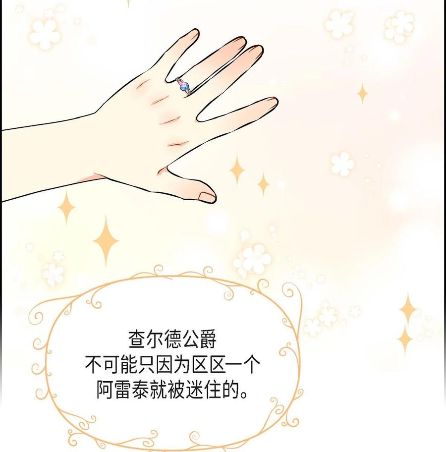 《待破灭男主爱上我》45 识破计划 第32页