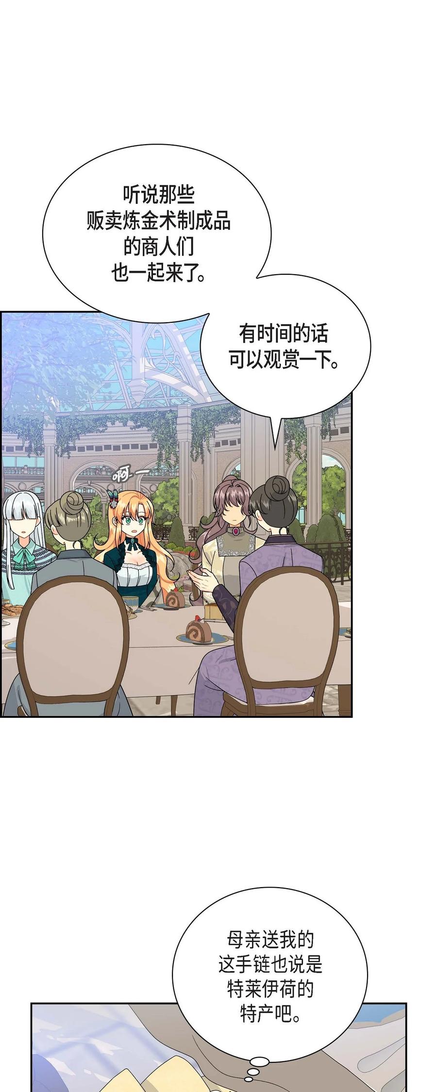 《待破灭男主爱上我》45 识破计划 第18页