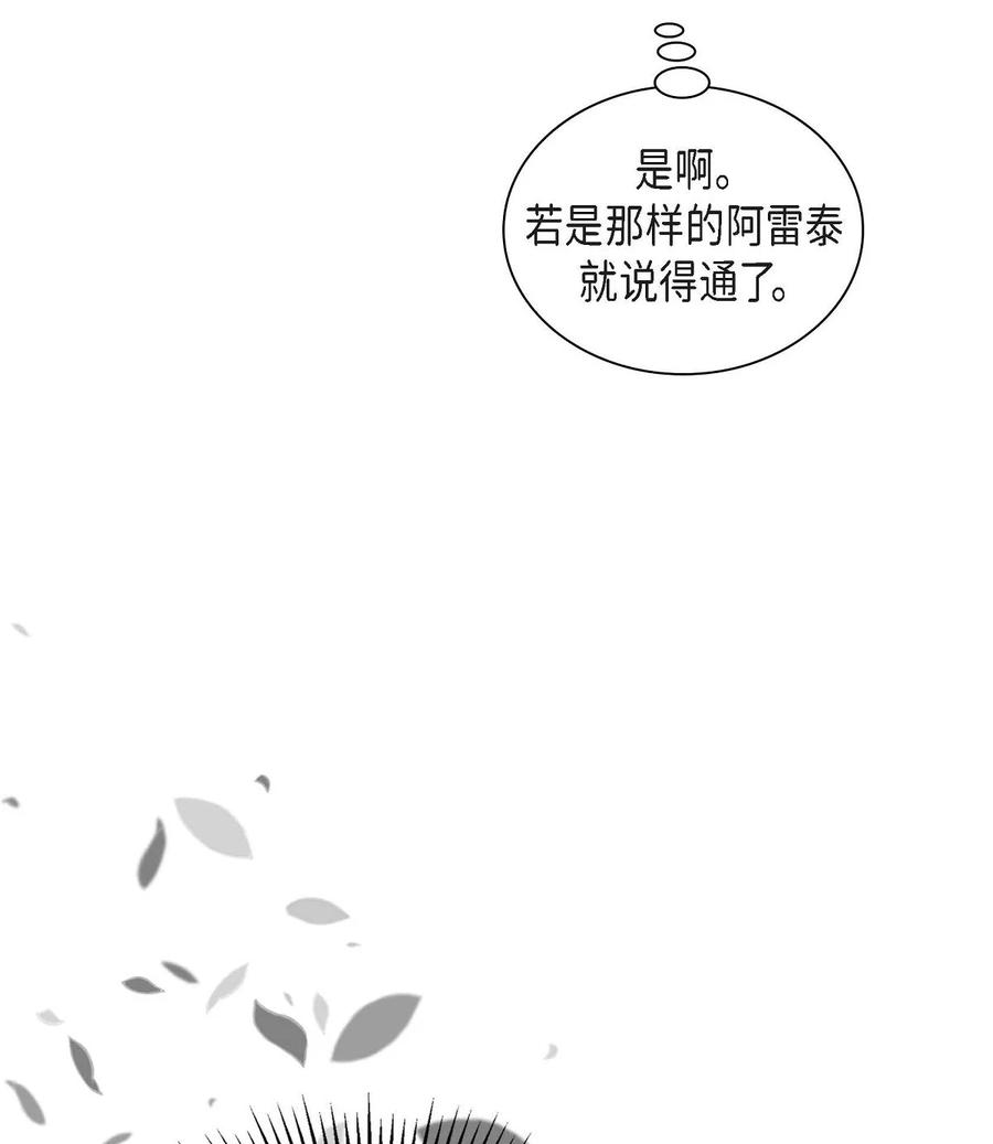 《待破灭男主爱上我》45 识破计划 第35页