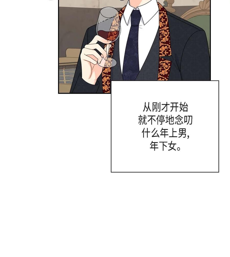 《待破灭男主爱上我》45 识破计划 第53页