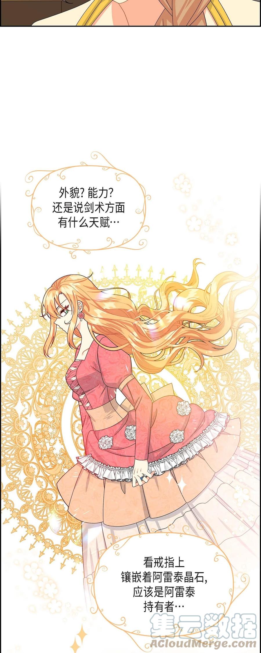 《待破灭男主爱上我》45 识破计划 第31页