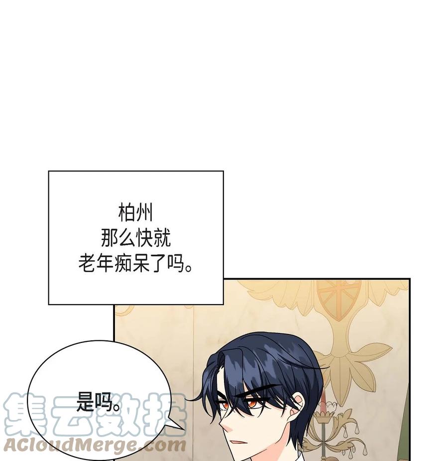 《待破灭男主爱上我》45 识破计划 第52页
