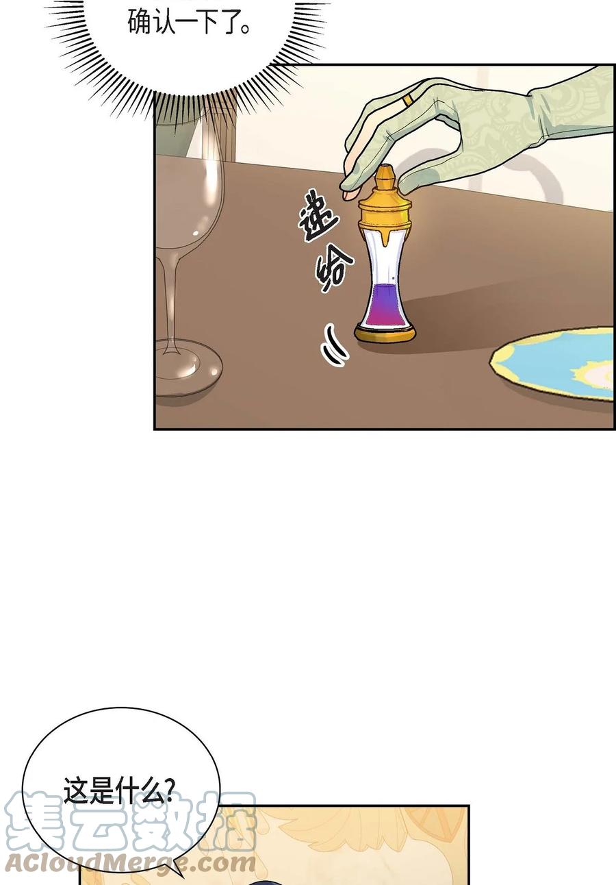 《待破灭男主爱上我》45 识破计划 第67页