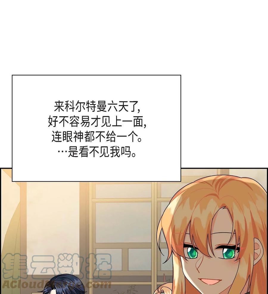 《待破灭男主爱上我》45 识破计划 第58页
