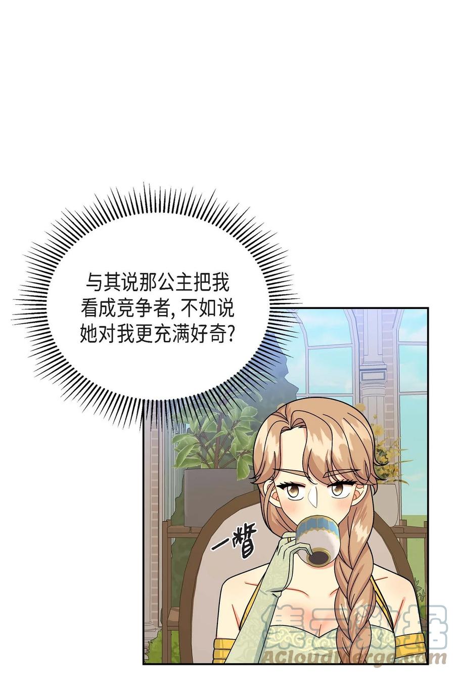 《待破灭男主爱上我》45 识破计划 第13页