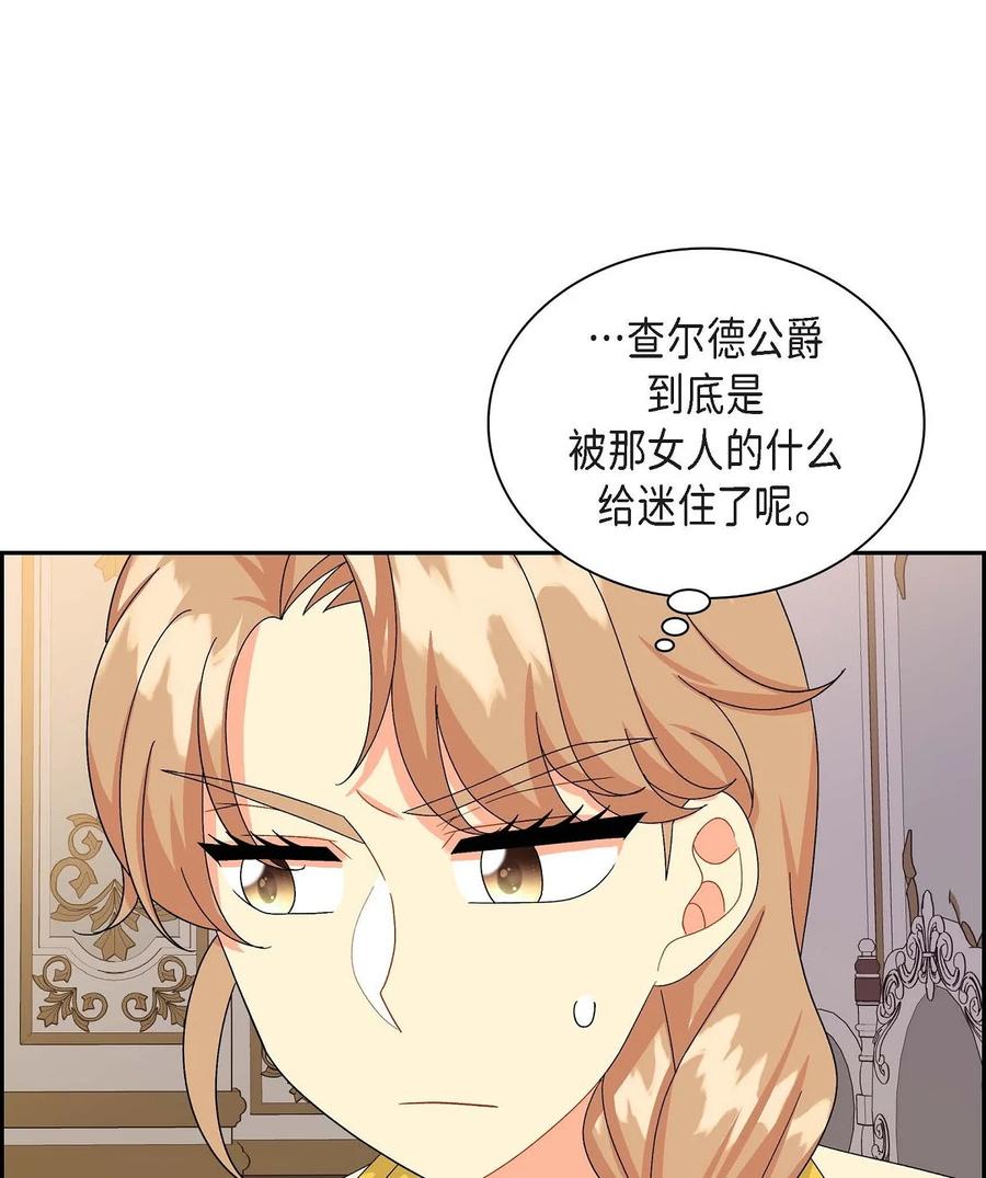 《待破灭男主爱上我》45 识破计划 第30页