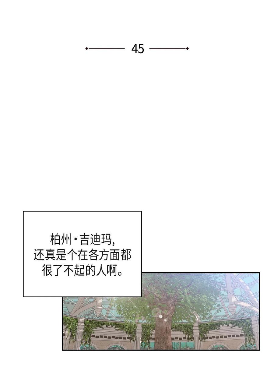 《待破灭男主爱上我》45 识破计划 第8页