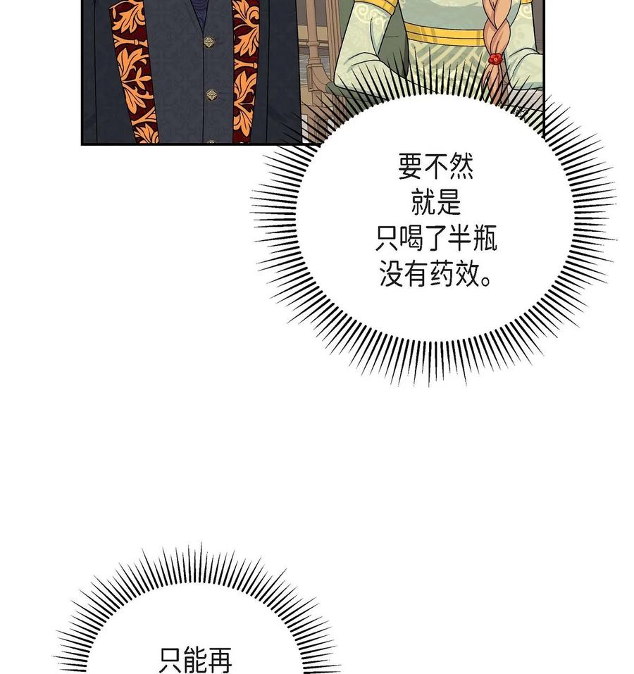 《待破灭男主爱上我》45 识破计划 第66页