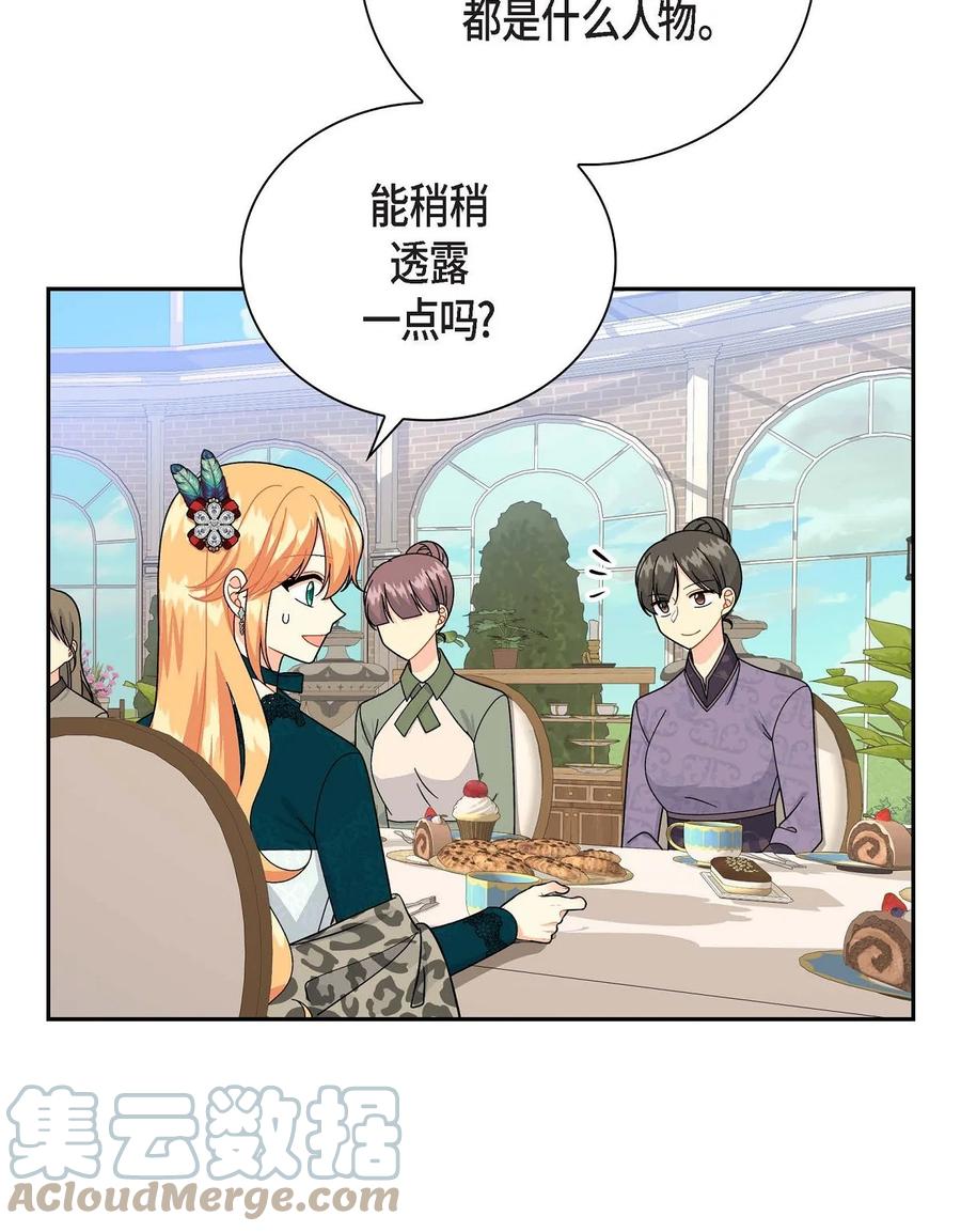 《待破灭男主爱上我》45 识破计划 第16页