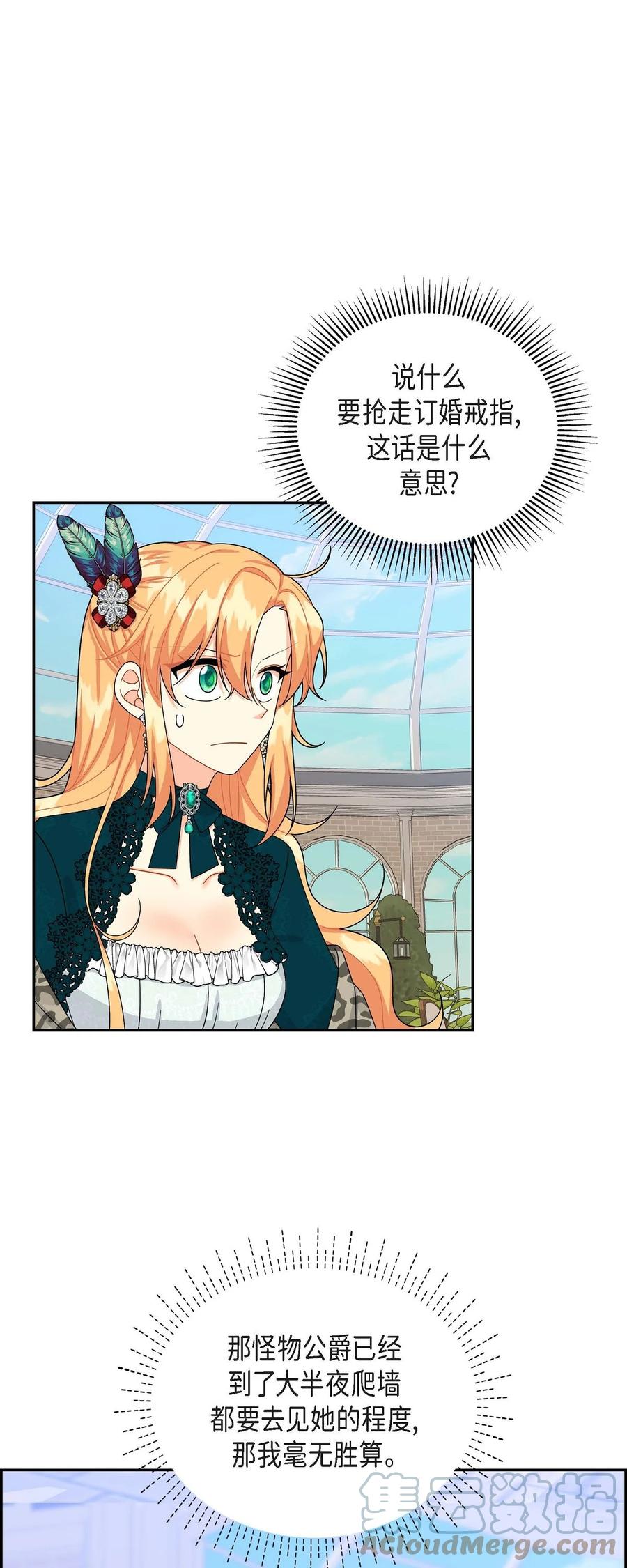 《待破灭男主爱上我》45 识破计划 第1页