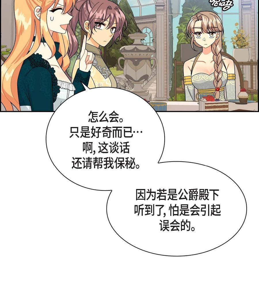 《待破灭男主爱上我》45 识破计划 第21页