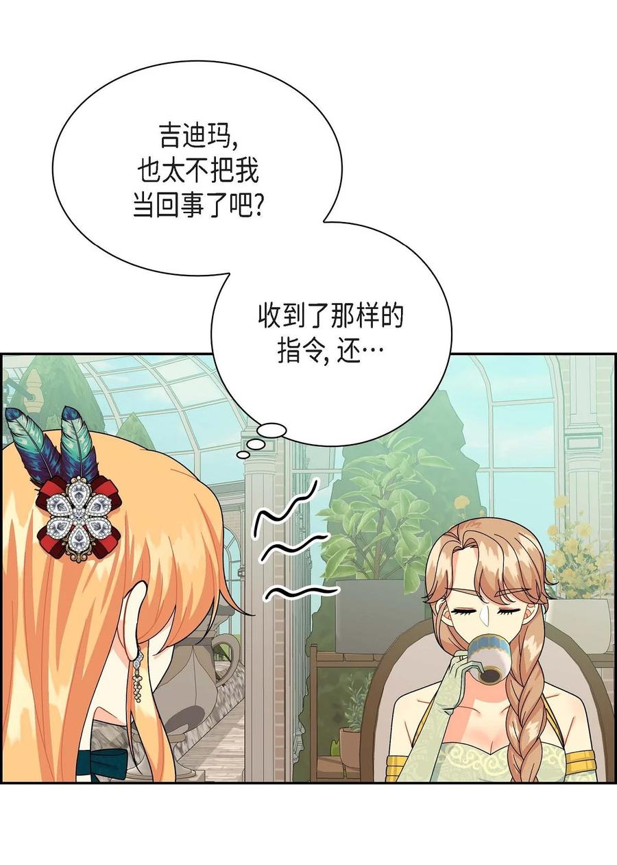 《待破灭男主爱上我》45 识破计划 第12页