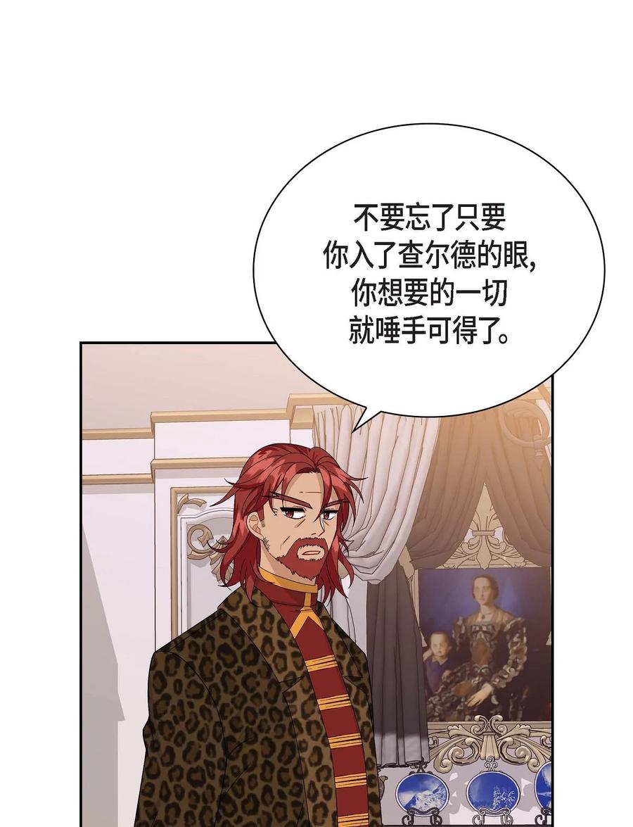 《待破灭男主爱上我》45 识破计划 第38页