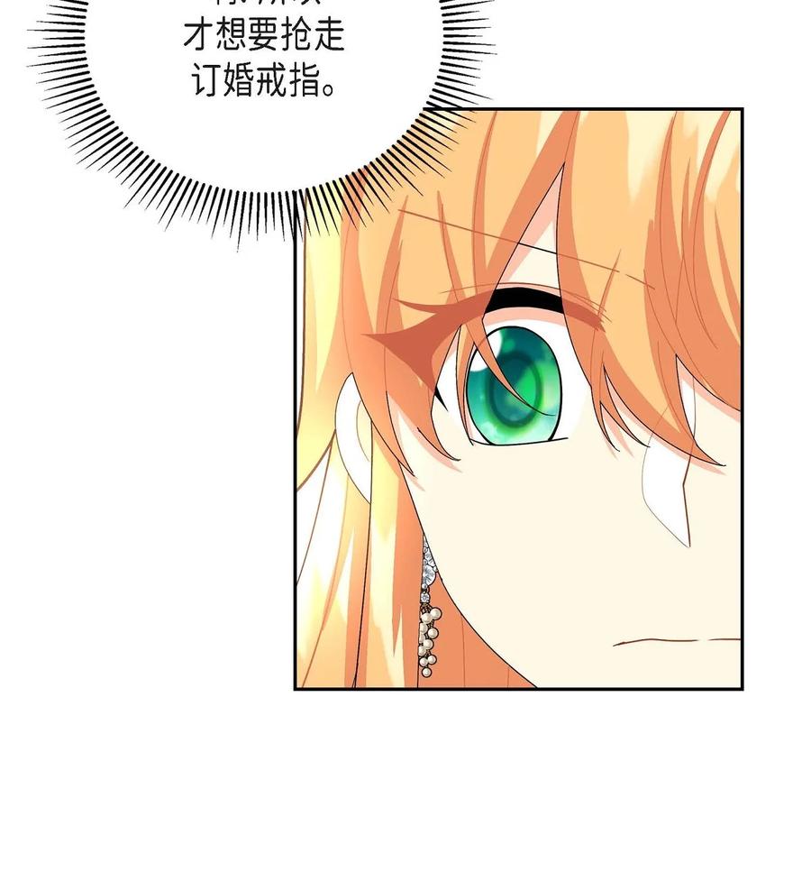 《待破灭男主爱上我》45 识破计划 第11页