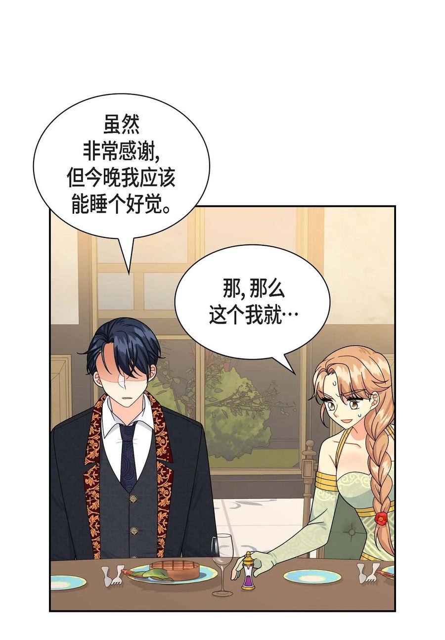 《待破灭男主爱上我》45 识破计划 第72页