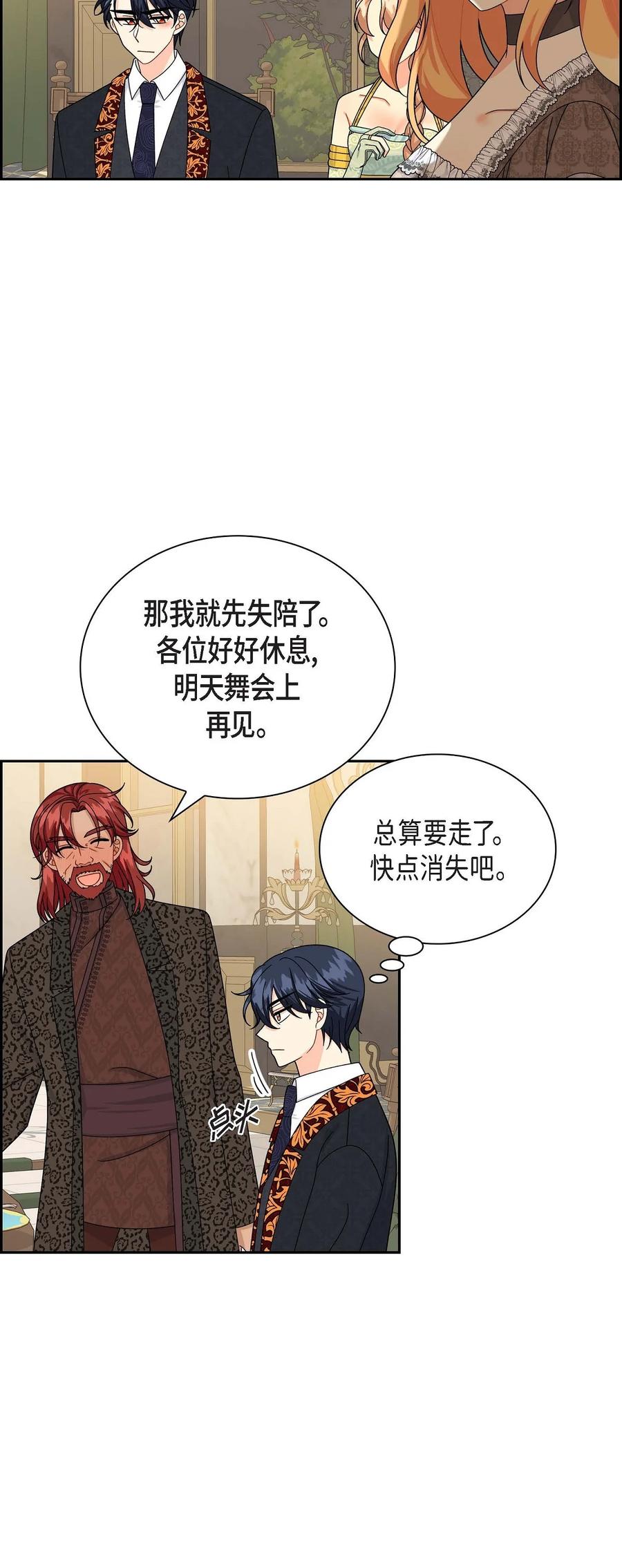 《待破灭男主爱上我》45 识破计划 第59页