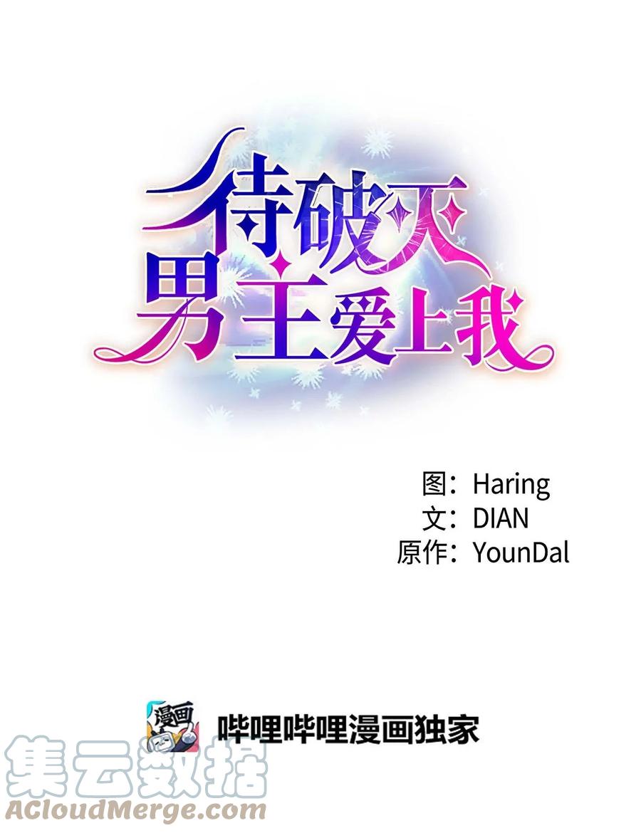 《待破灭男主爱上我》45 识破计划 第7页