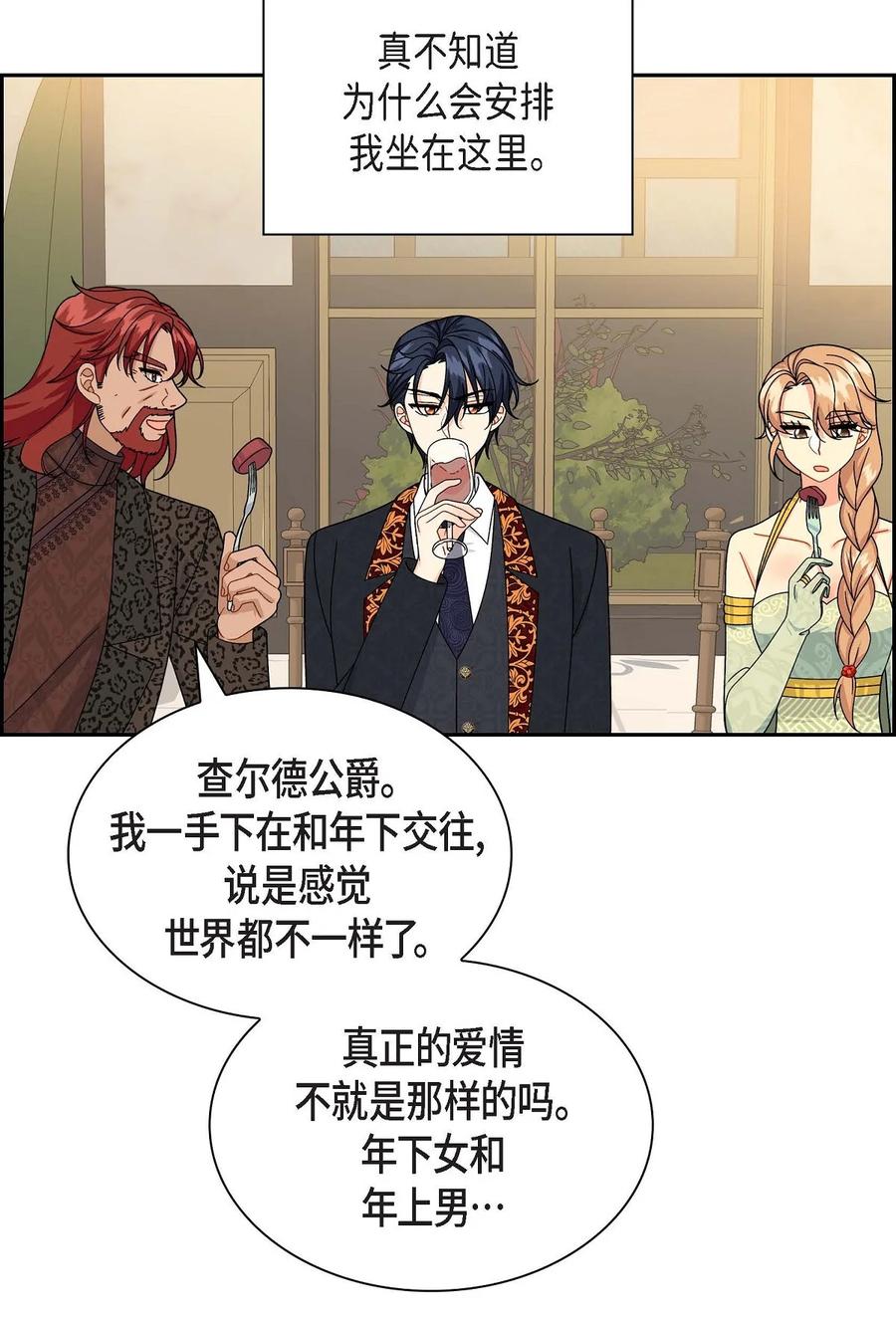 《待破灭男主爱上我》45 识破计划 第51页