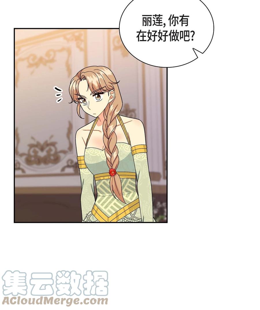 《待破灭男主爱上我》45 识破计划 第37页