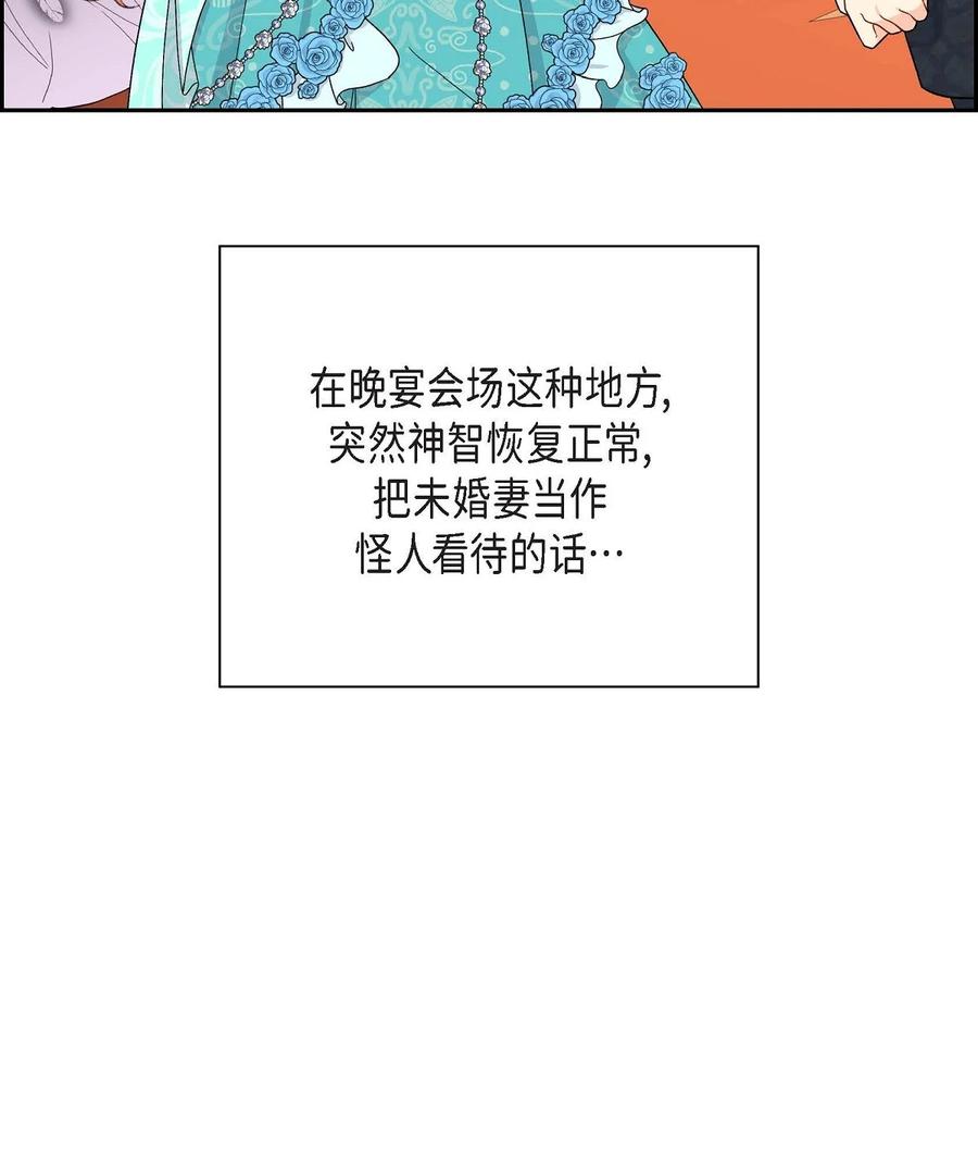 《待破灭男主爱上我》45 识破计划 第45页