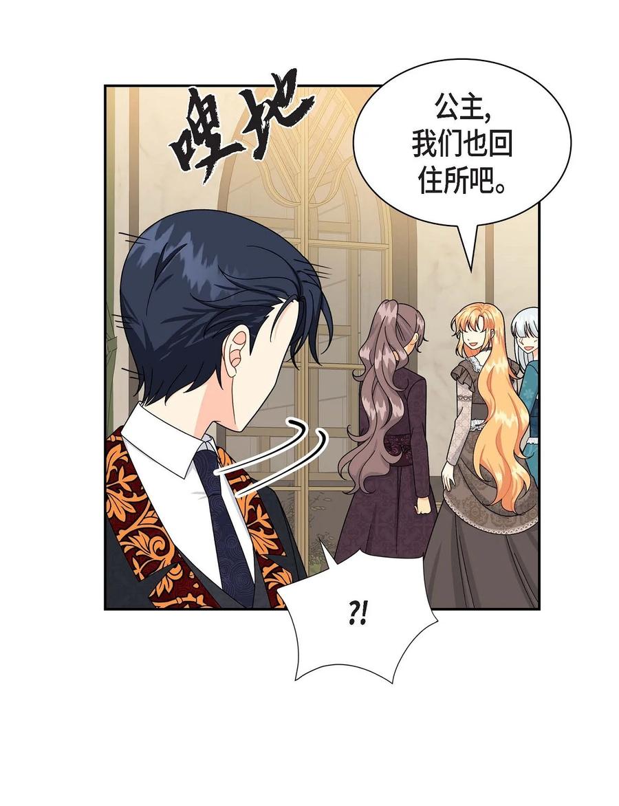 《待破灭男主爱上我》45 识破计划 第60页