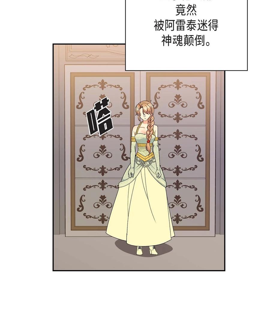 《待破灭男主爱上我》45 识破计划 第41页