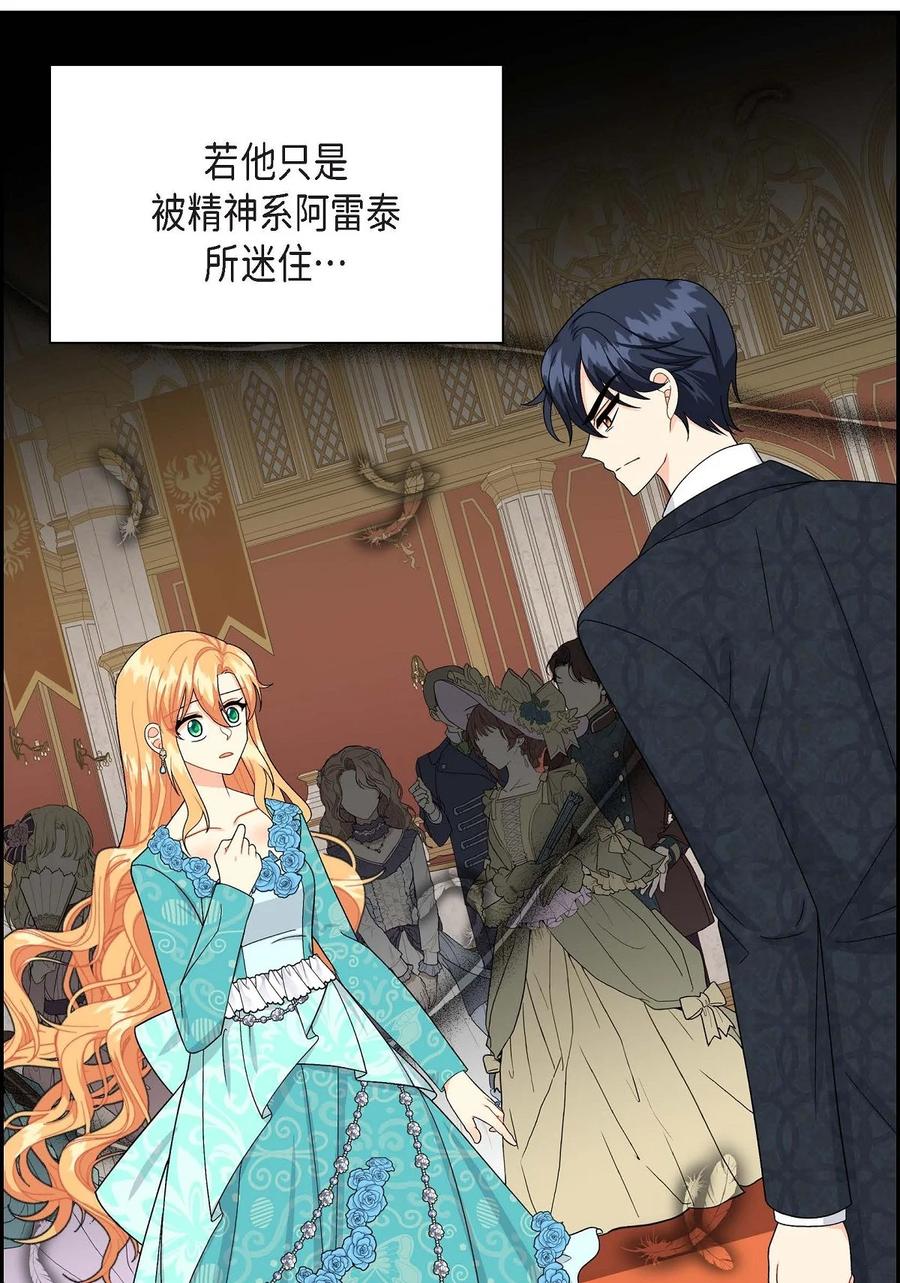 《待破灭男主爱上我》45 识破计划 第44页