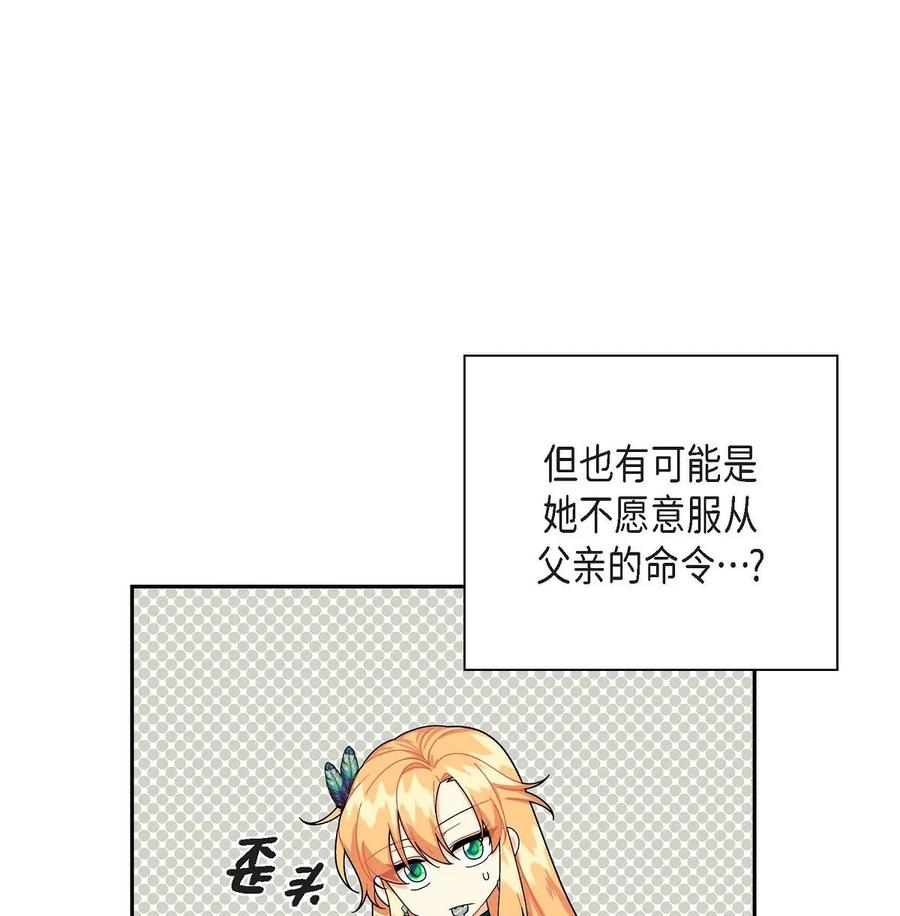 《待破灭男主爱上我》45 识破计划 第14页