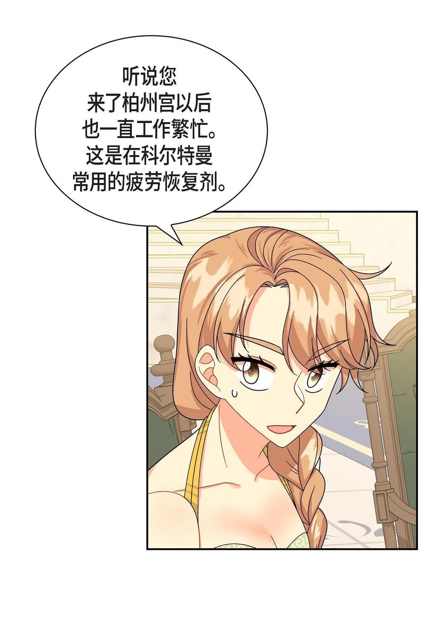 《待破灭男主爱上我》45 识破计划 第69页
