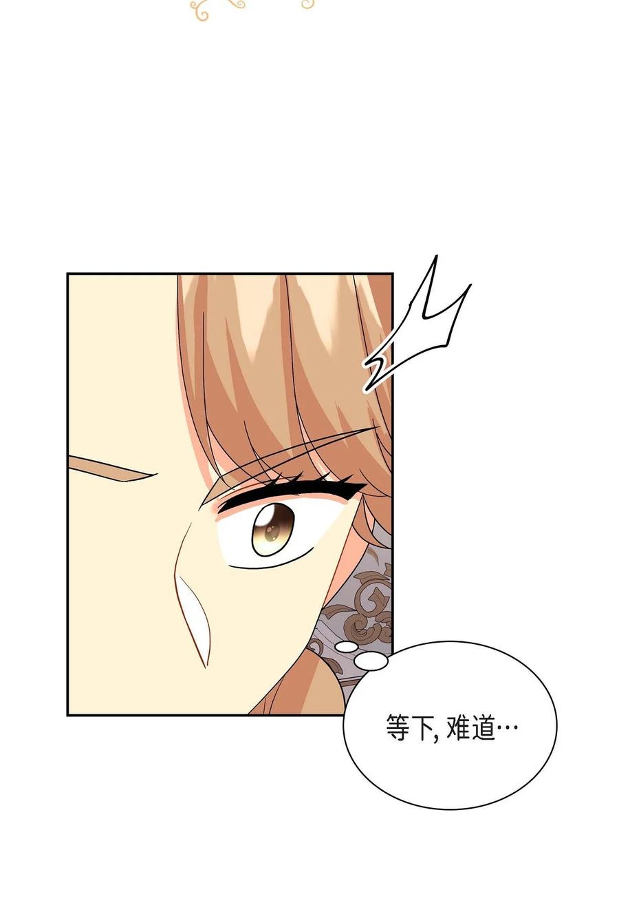 《待破灭男主爱上我》45 识破计划 第33页