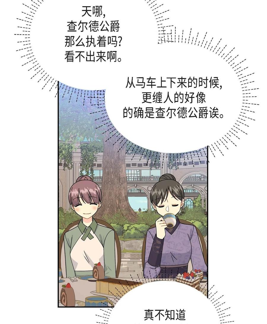 《待破灭男主爱上我》45 识破计划 第23页