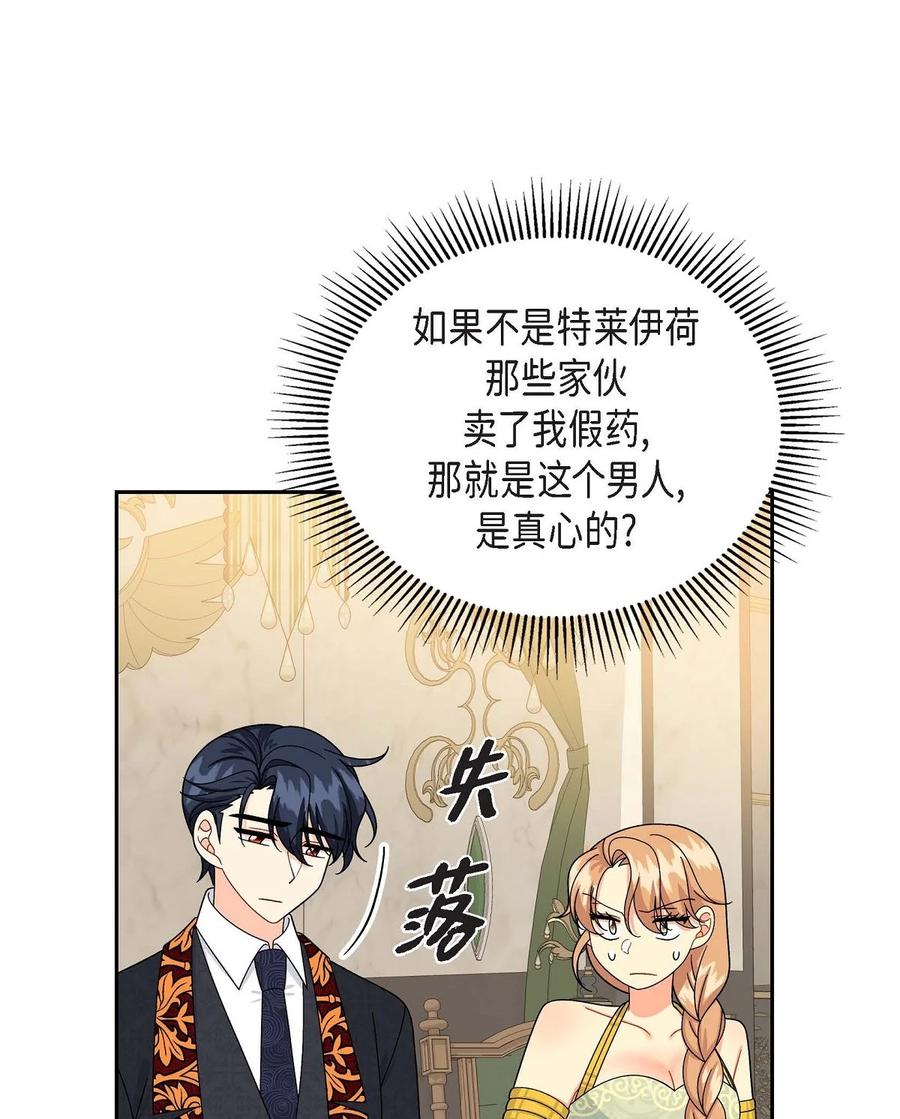 《待破灭男主爱上我》45 识破计划 第65页