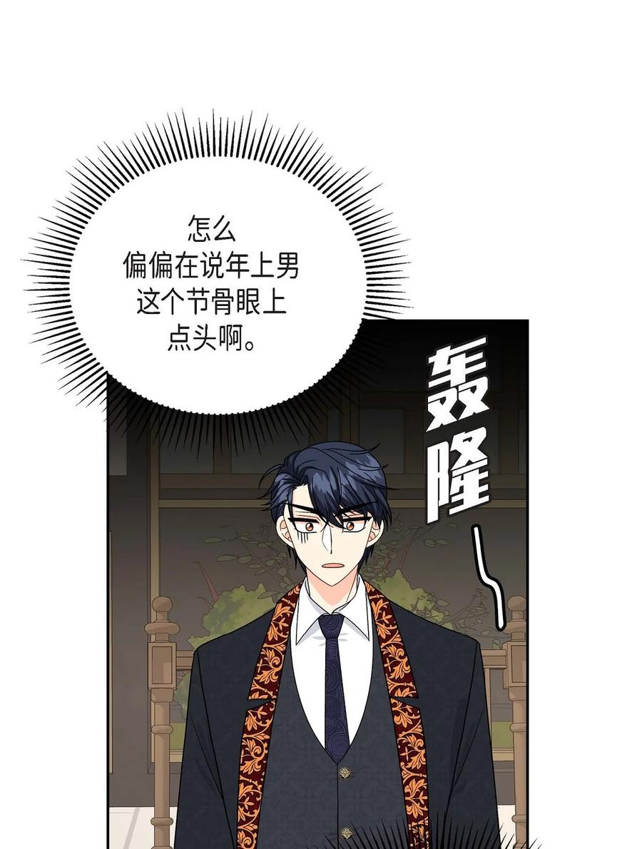 《待破灭男主爱上我》45 识破计划 第56页