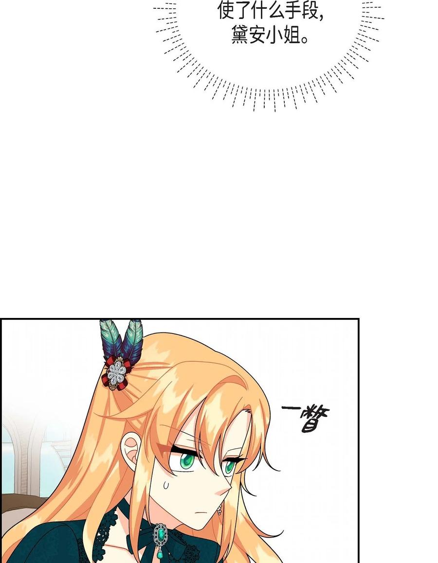 《待破灭男主爱上我》45 识破计划 第24页