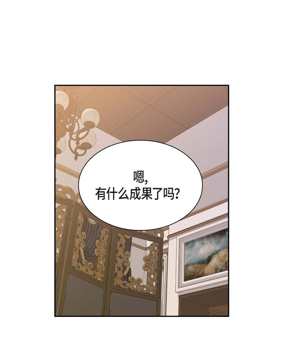 《待破灭男主爱上我》45 识破计划 第27页