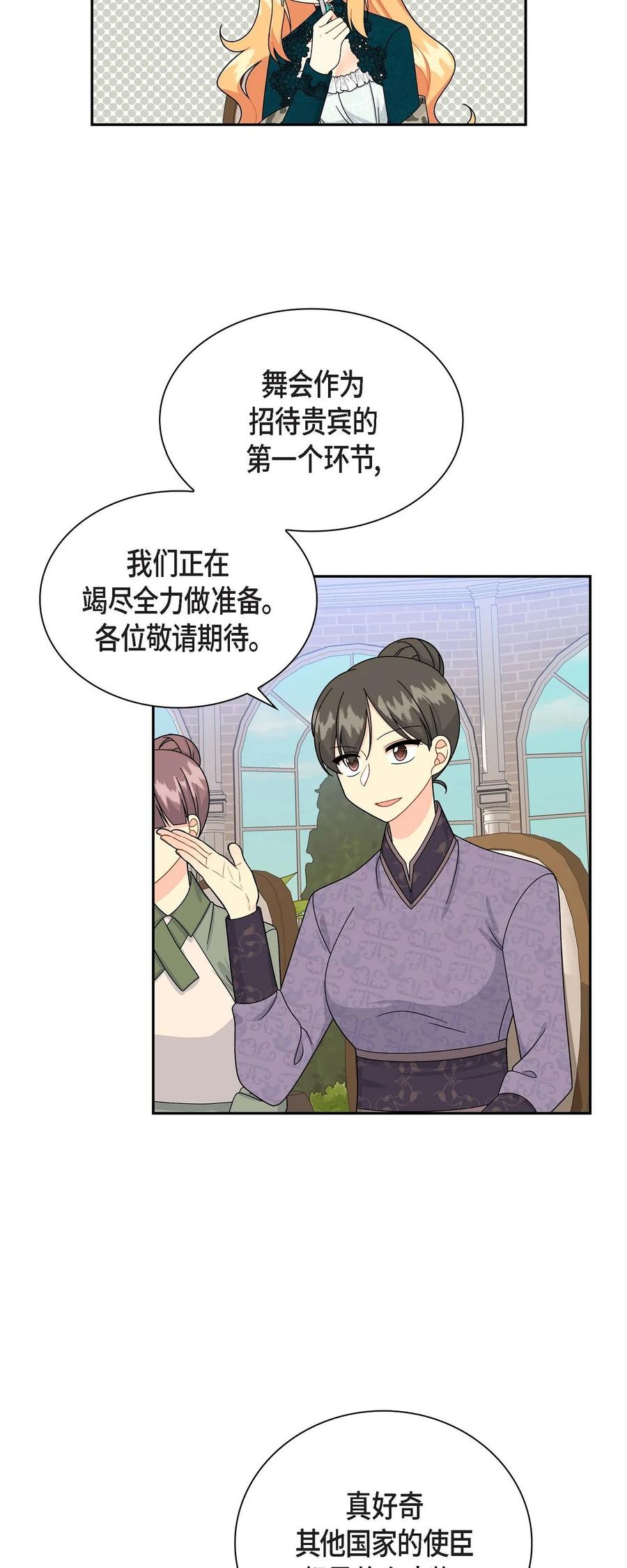 《待破灭男主爱上我》45 识破计划 第15页
