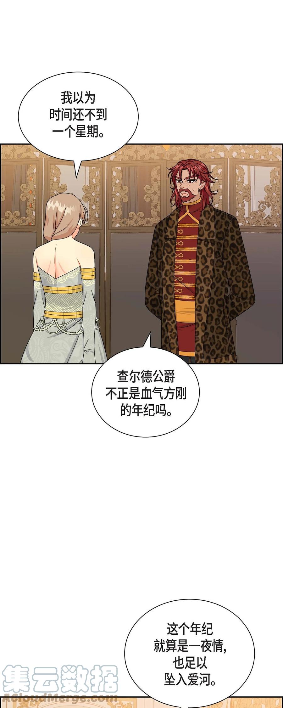 《待破灭男主爱上我》45 识破计划 第28页