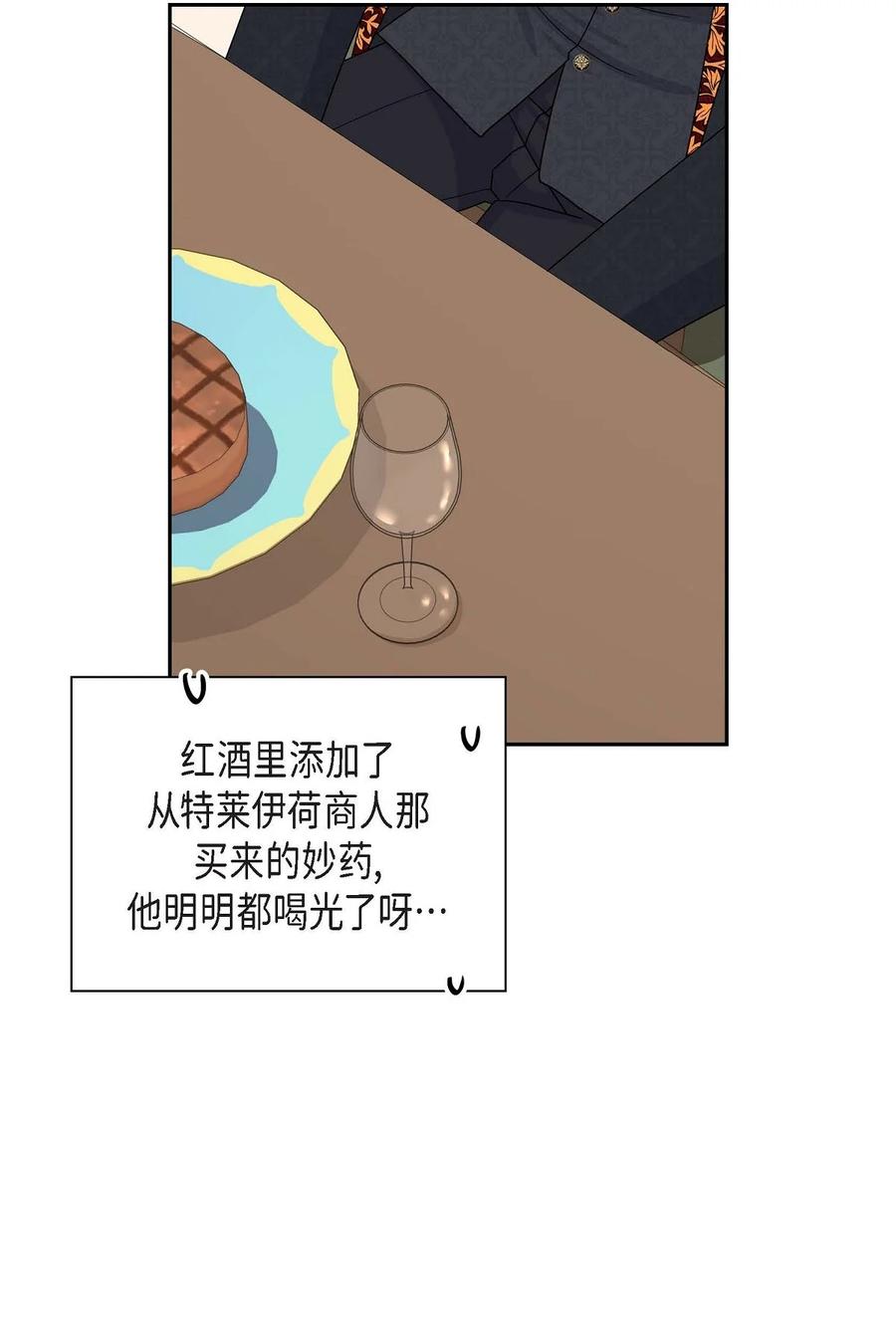 《待破灭男主爱上我》45 识破计划 第63页