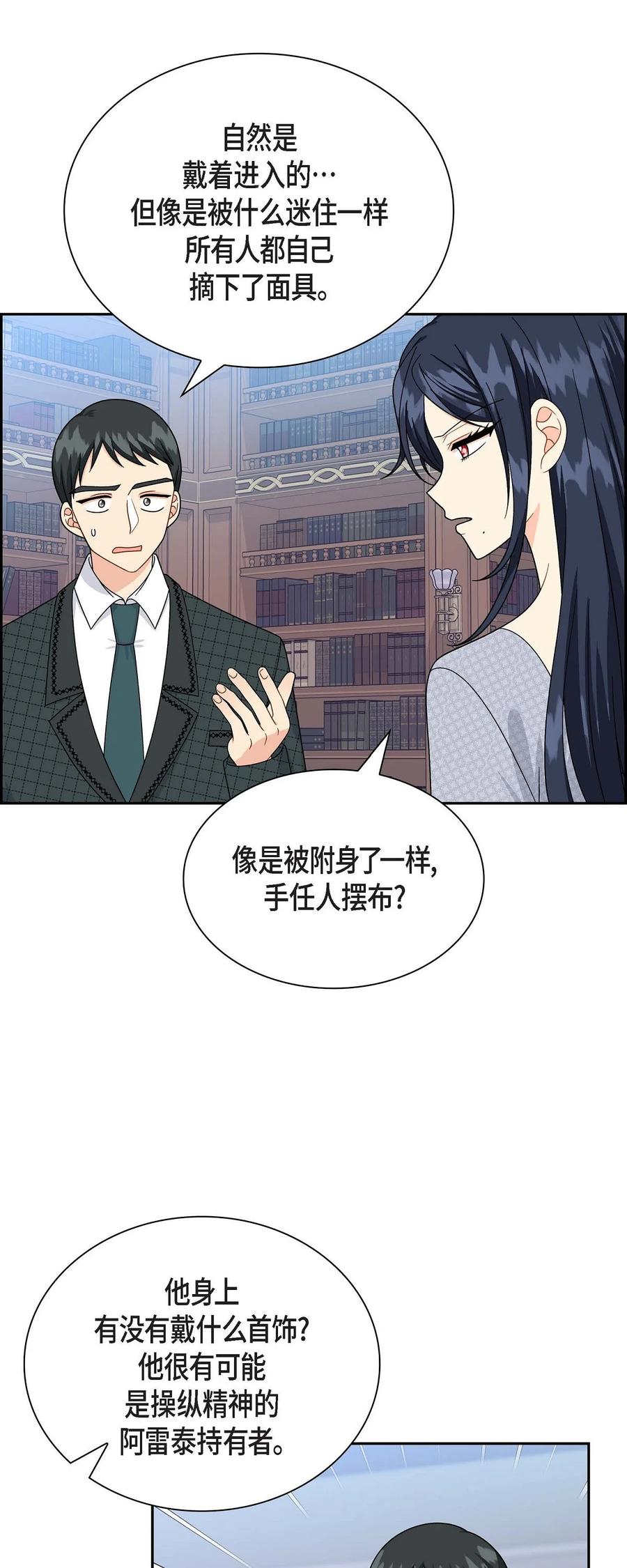 《待破灭男主爱上我》46 改变作战计划 第65页