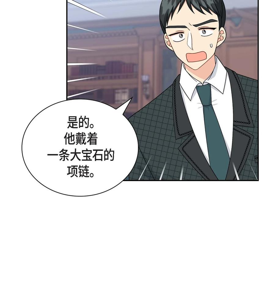 《待破灭男主爱上我》46 改变作战计划 第66页