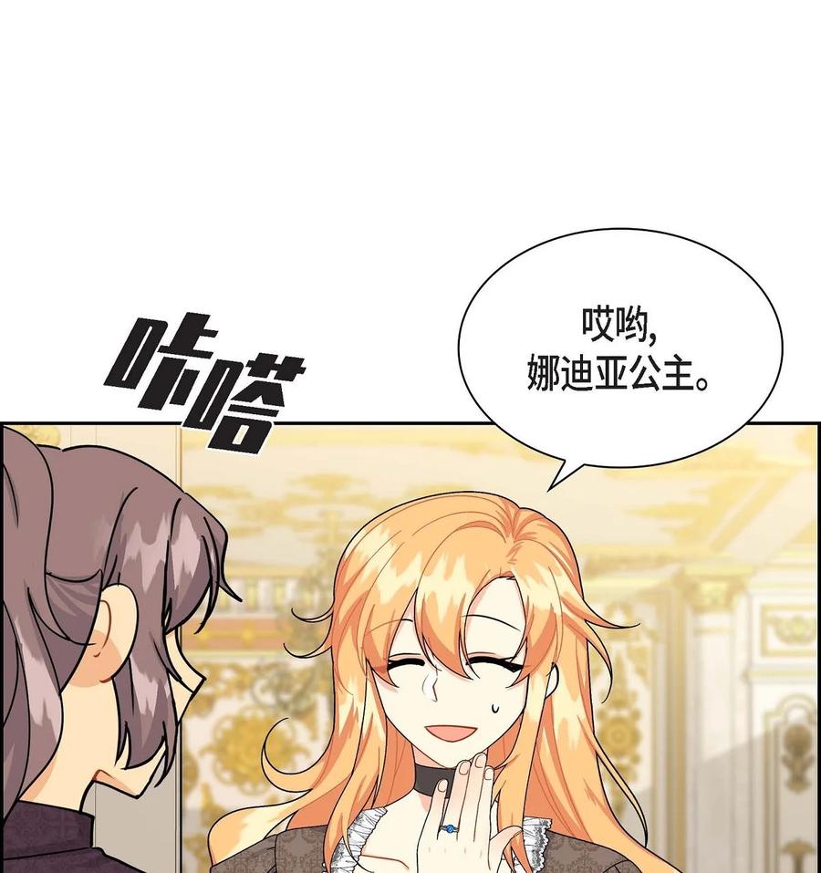 《待破灭男主爱上我》46 改变作战计划 第42页