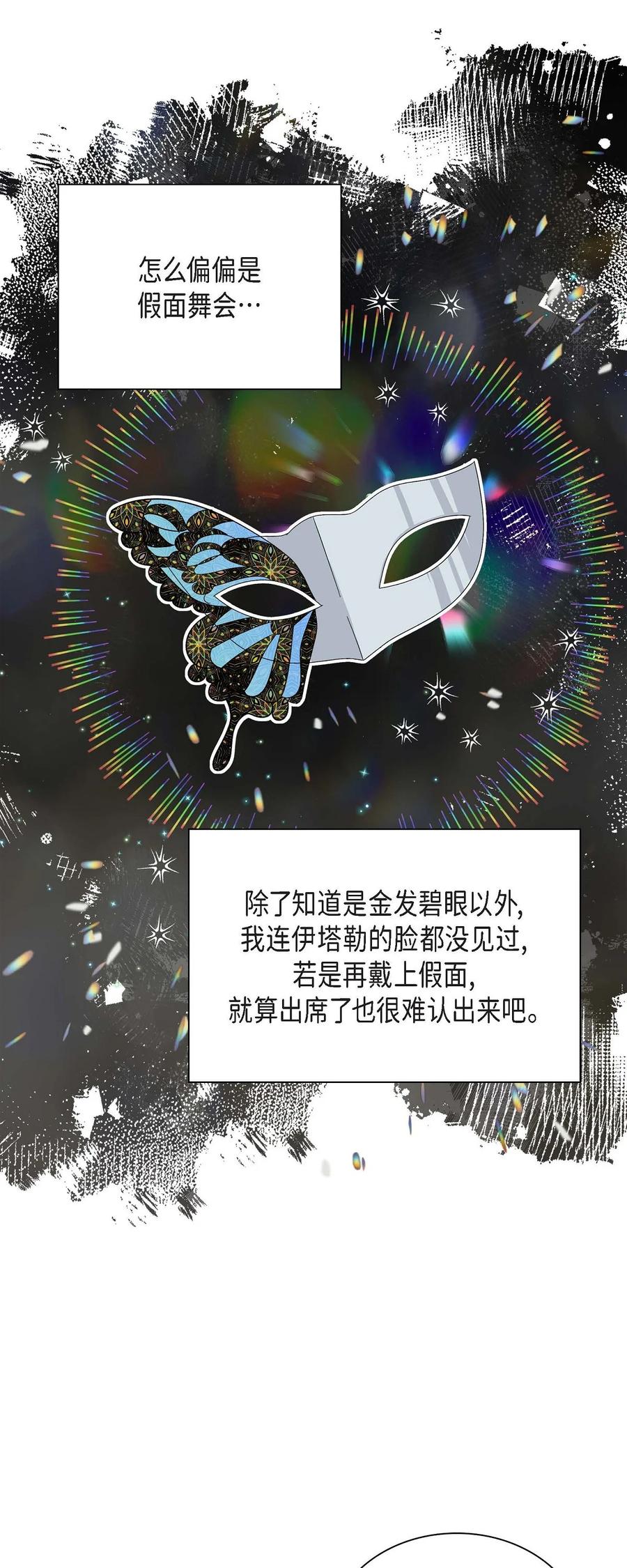 《待破灭男主爱上我》46 改变作战计划 第11页