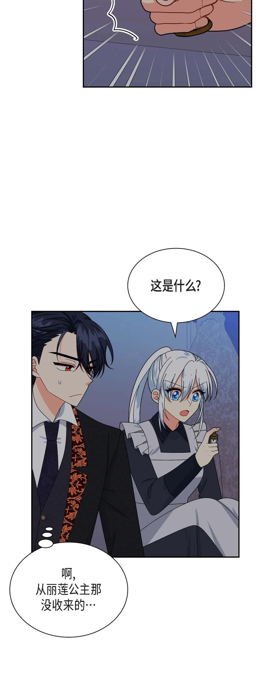 《待破灭男主爱上我》46 改变作战计划 第59页