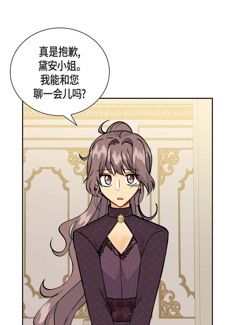 《待破灭男主爱上我》46 改变作战计划 第44页
